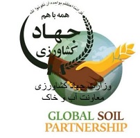 عضویت و آغاز همکاری ایران در پروژه مشارکت جهانی خاک سازمان فائو